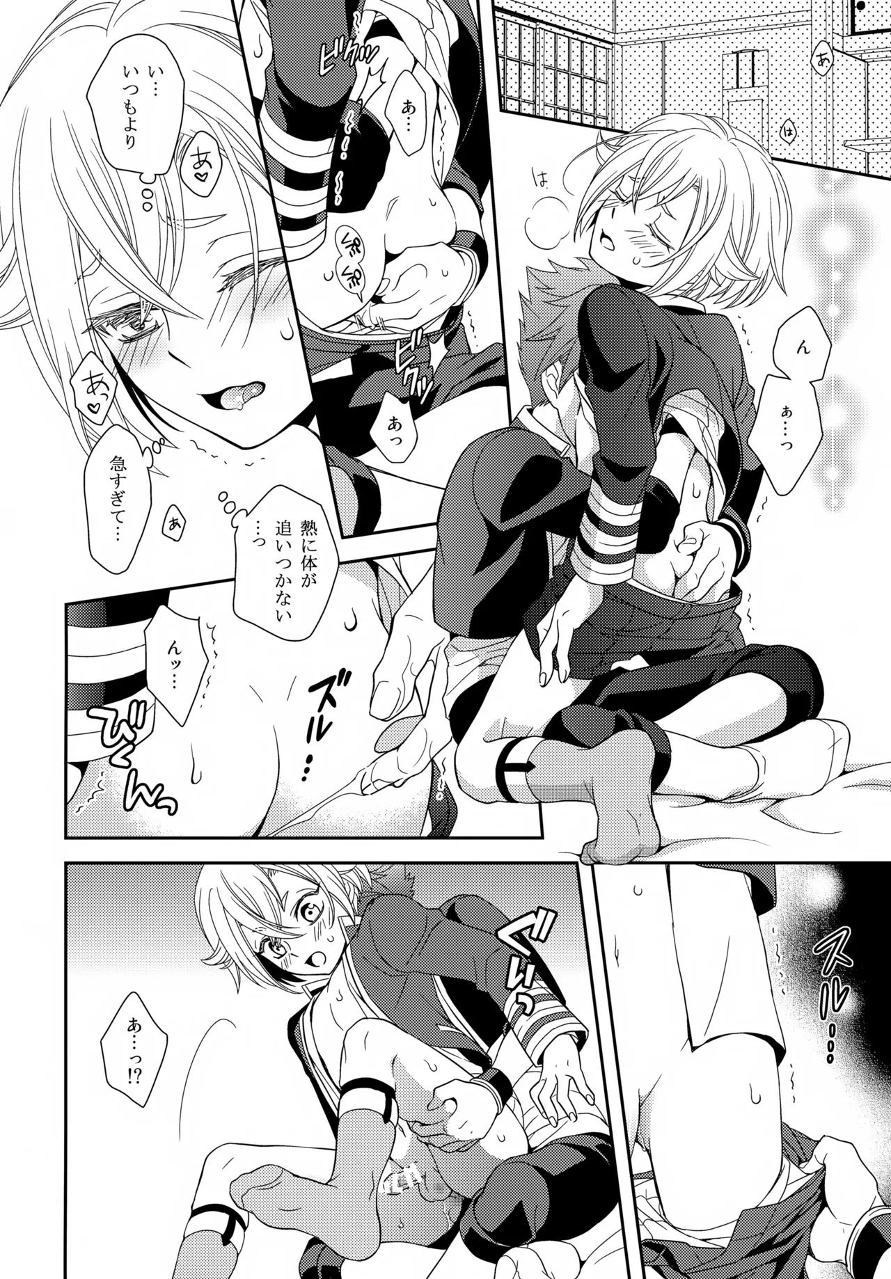 悩ましい君の悩み - page15