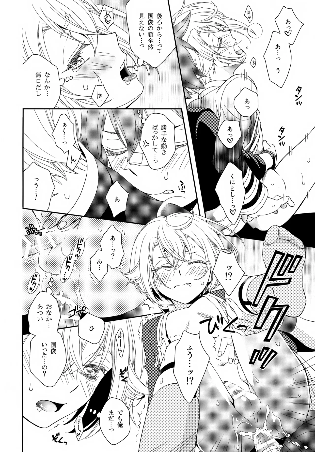 悩ましい君の悩み - page17
