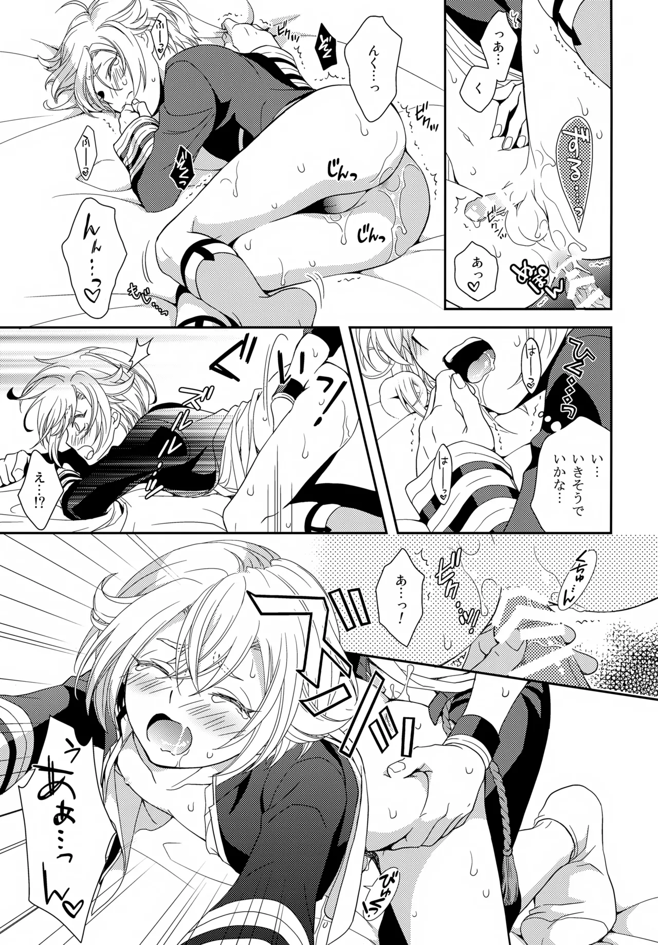悩ましい君の悩み - page18