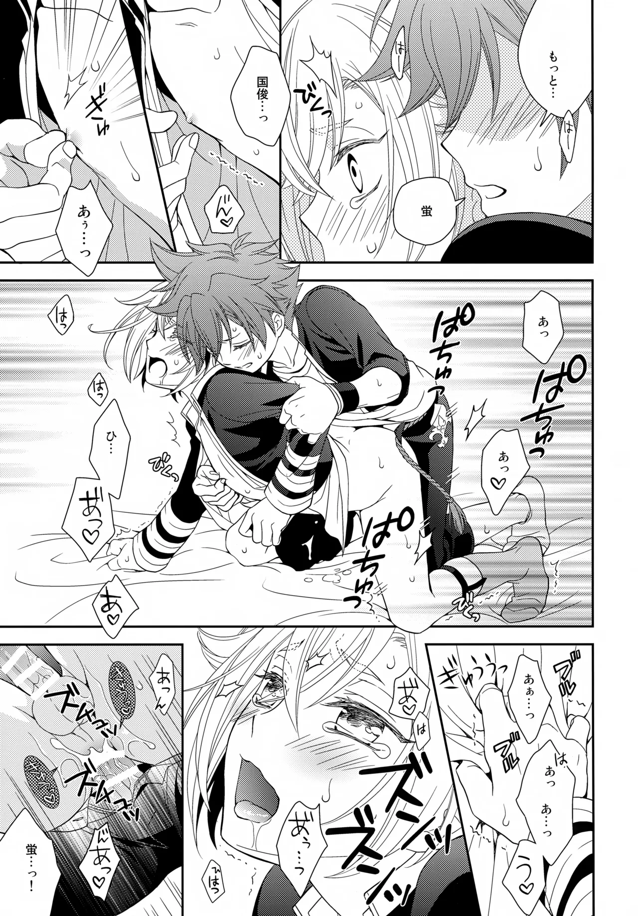 悩ましい君の悩み - page20