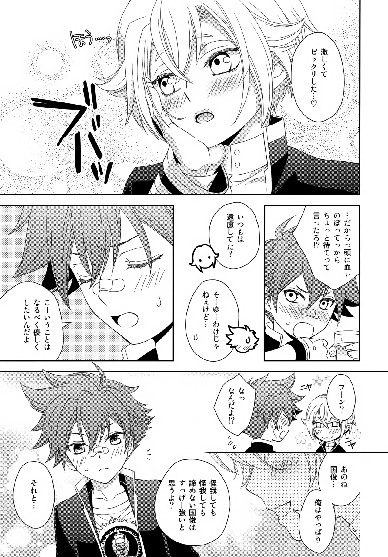 悩ましい君の悩み - page22