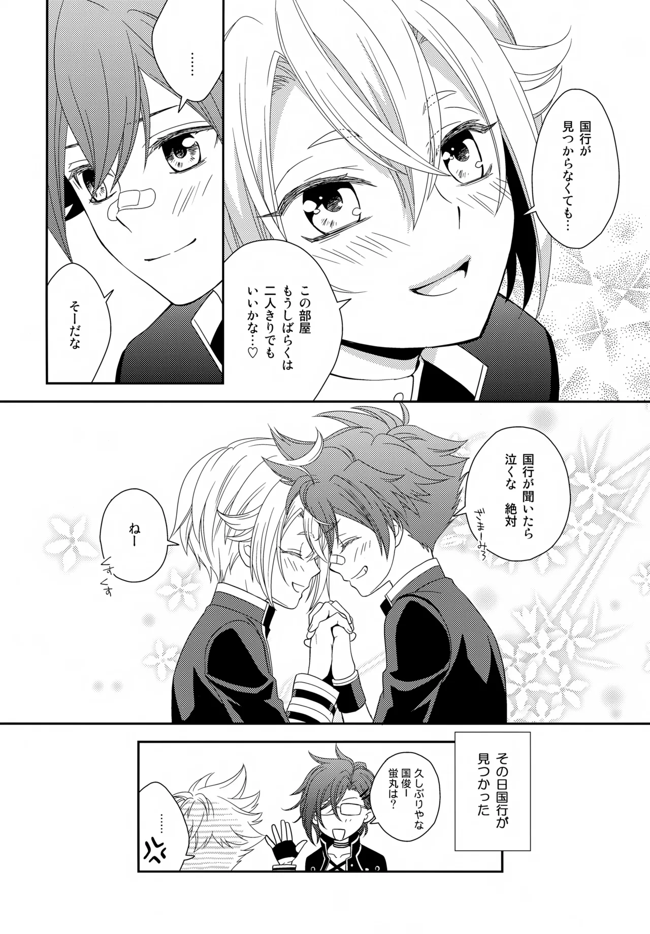 悩ましい君の悩み - page23