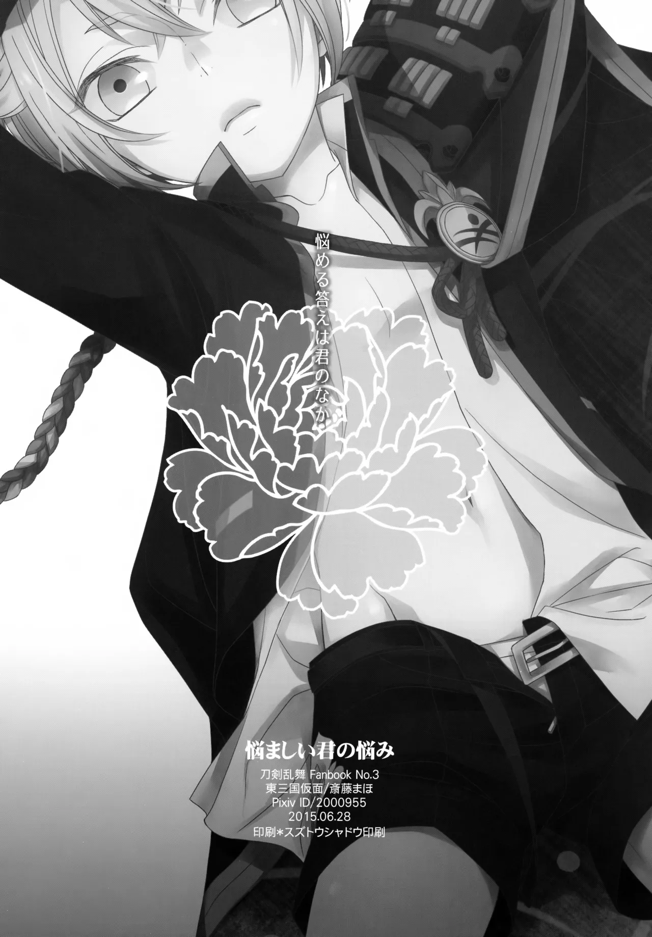 悩ましい君の悩み - page25