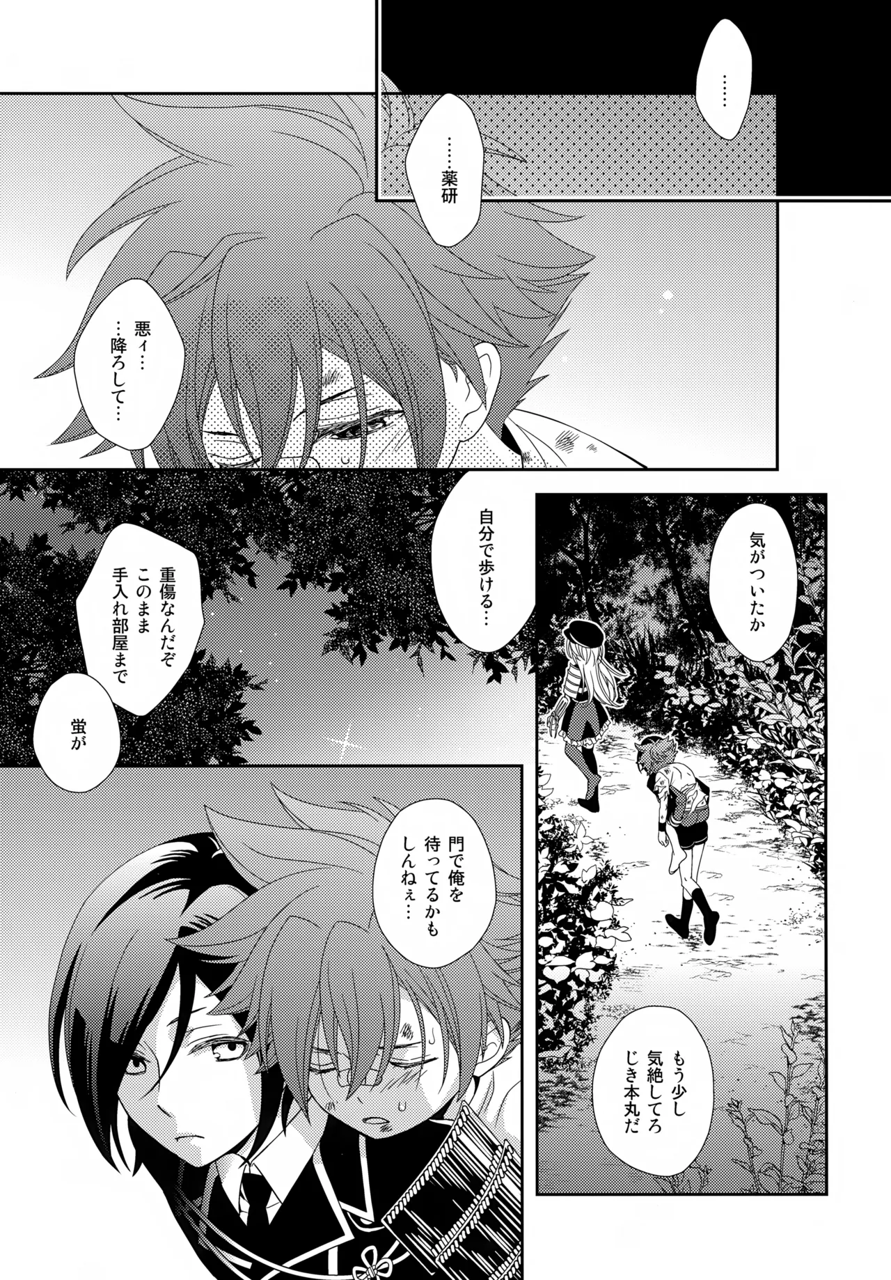 悩ましい君の悩み - page4