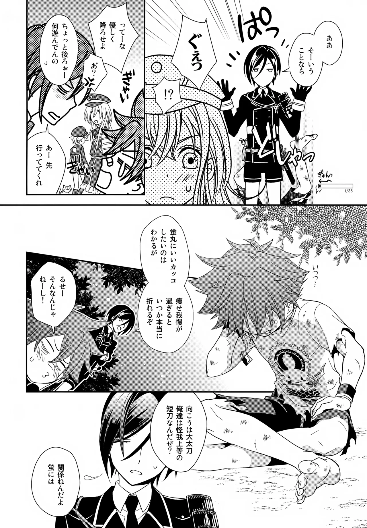 悩ましい君の悩み - page5