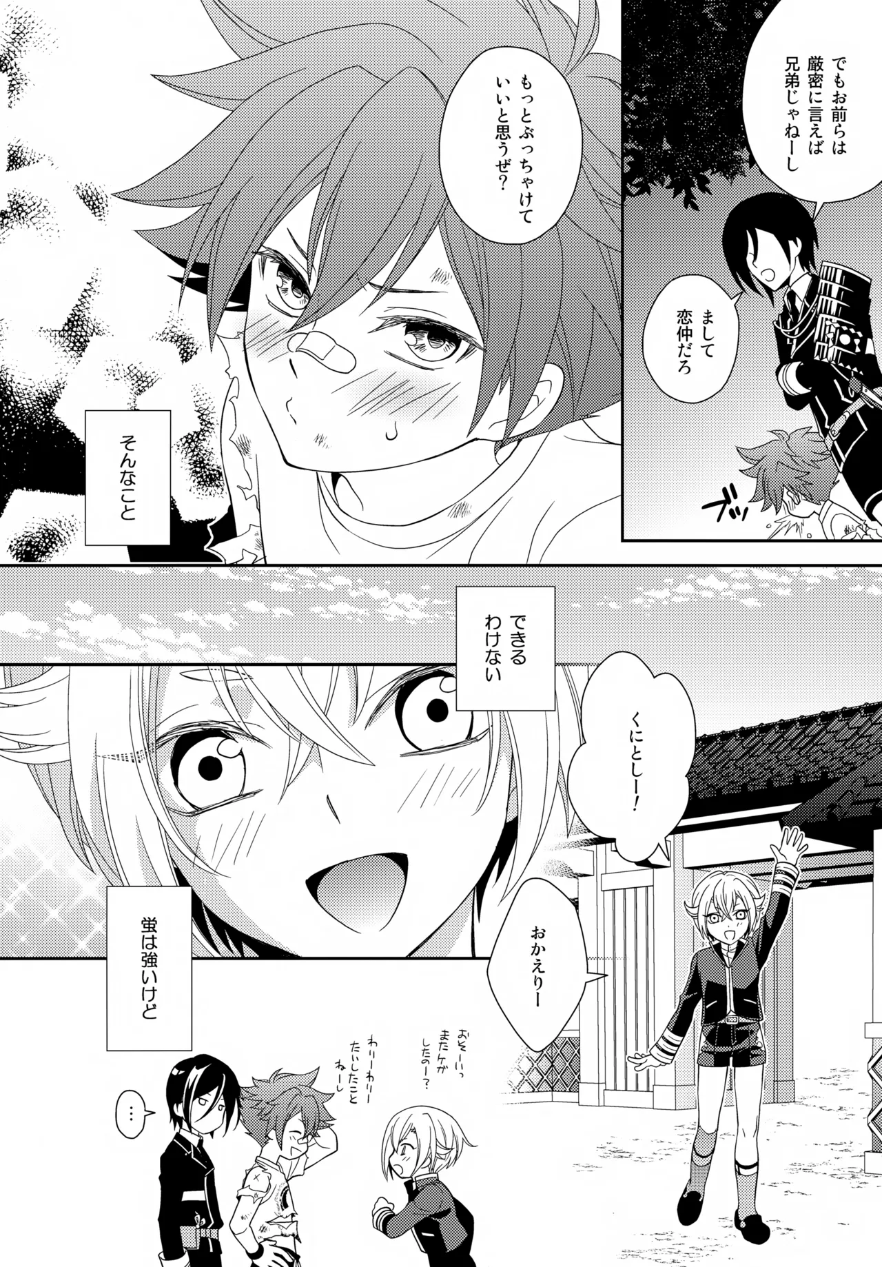 悩ましい君の悩み - page7