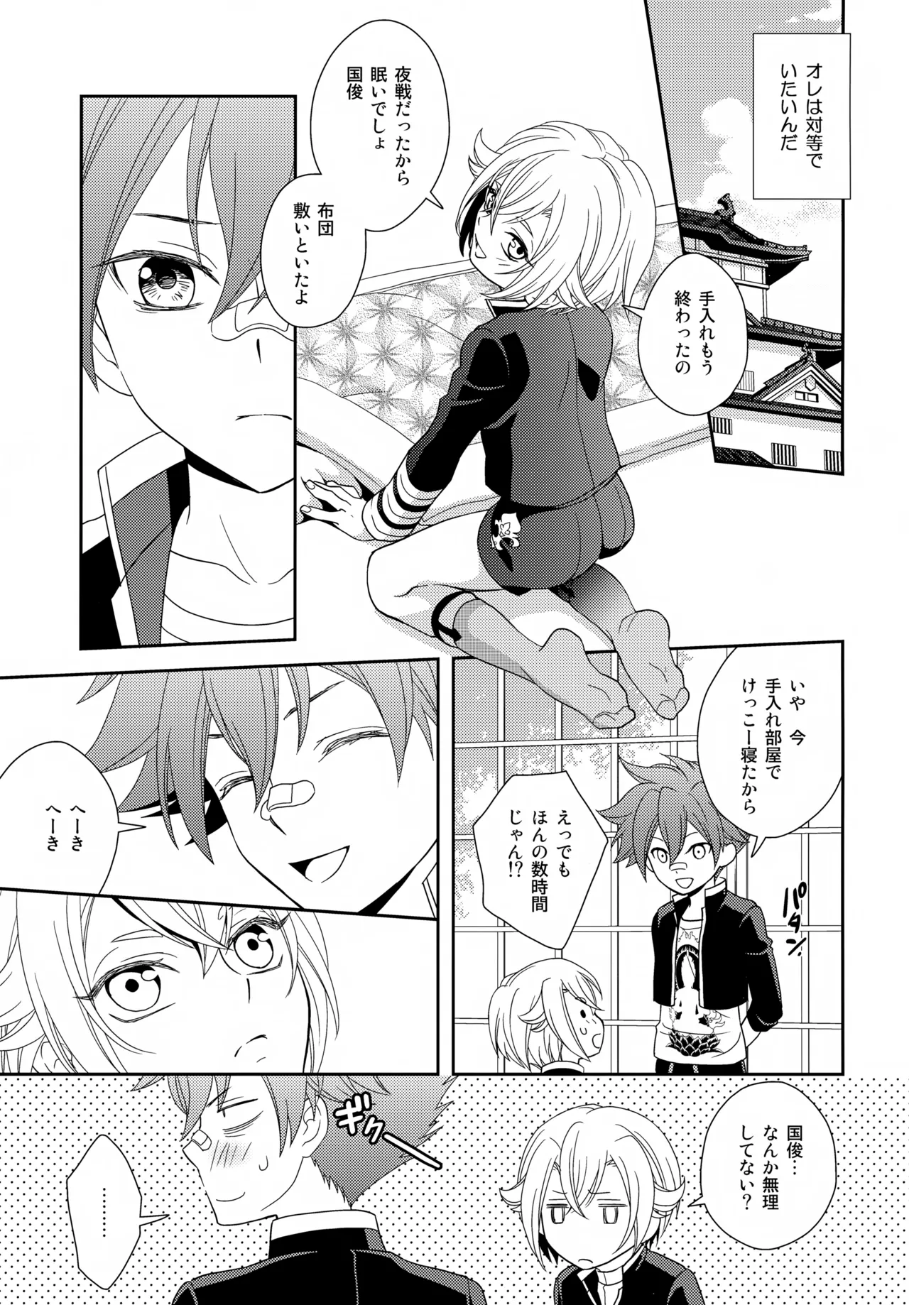 悩ましい君の悩み - page8
