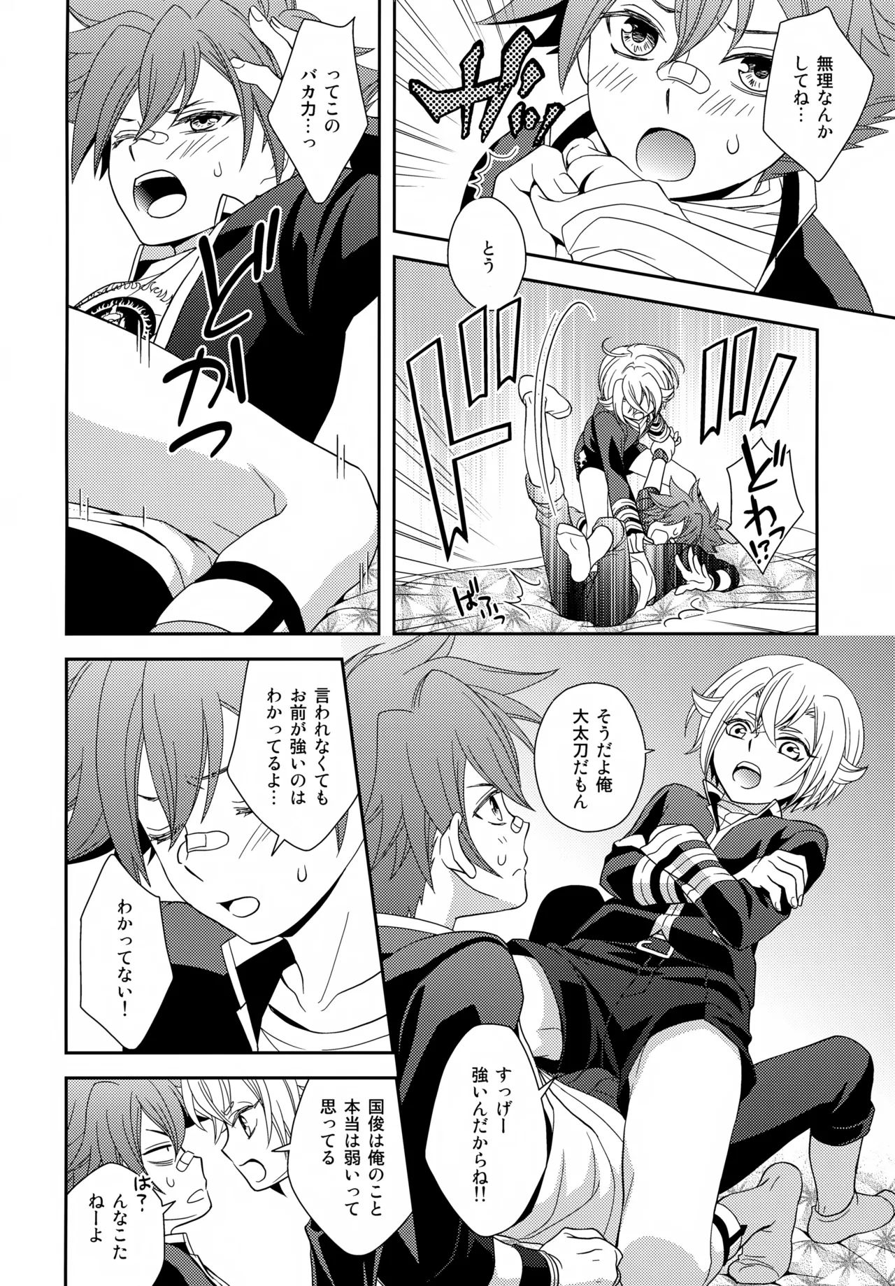 悩ましい君の悩み - page9
