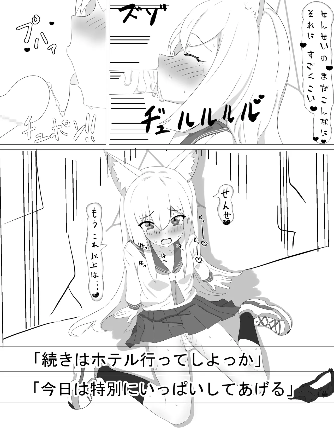 クルミと路地裏でHするやつ - page8
