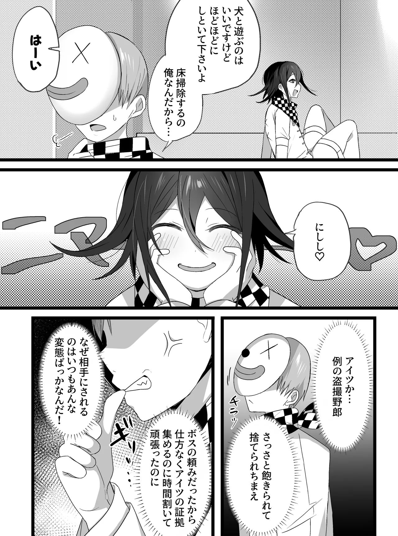 短編漫画 - page17