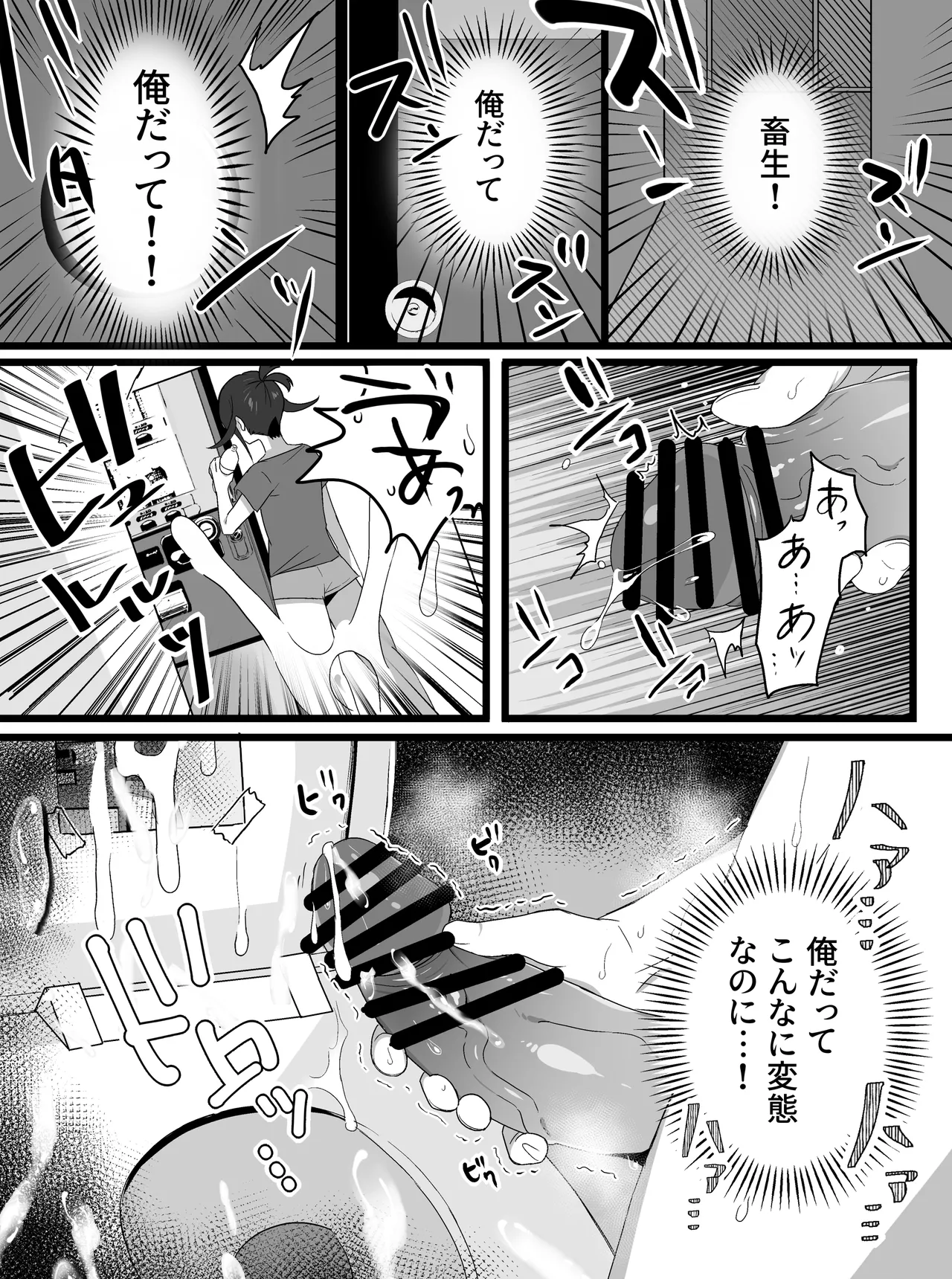 短編漫画 - page18