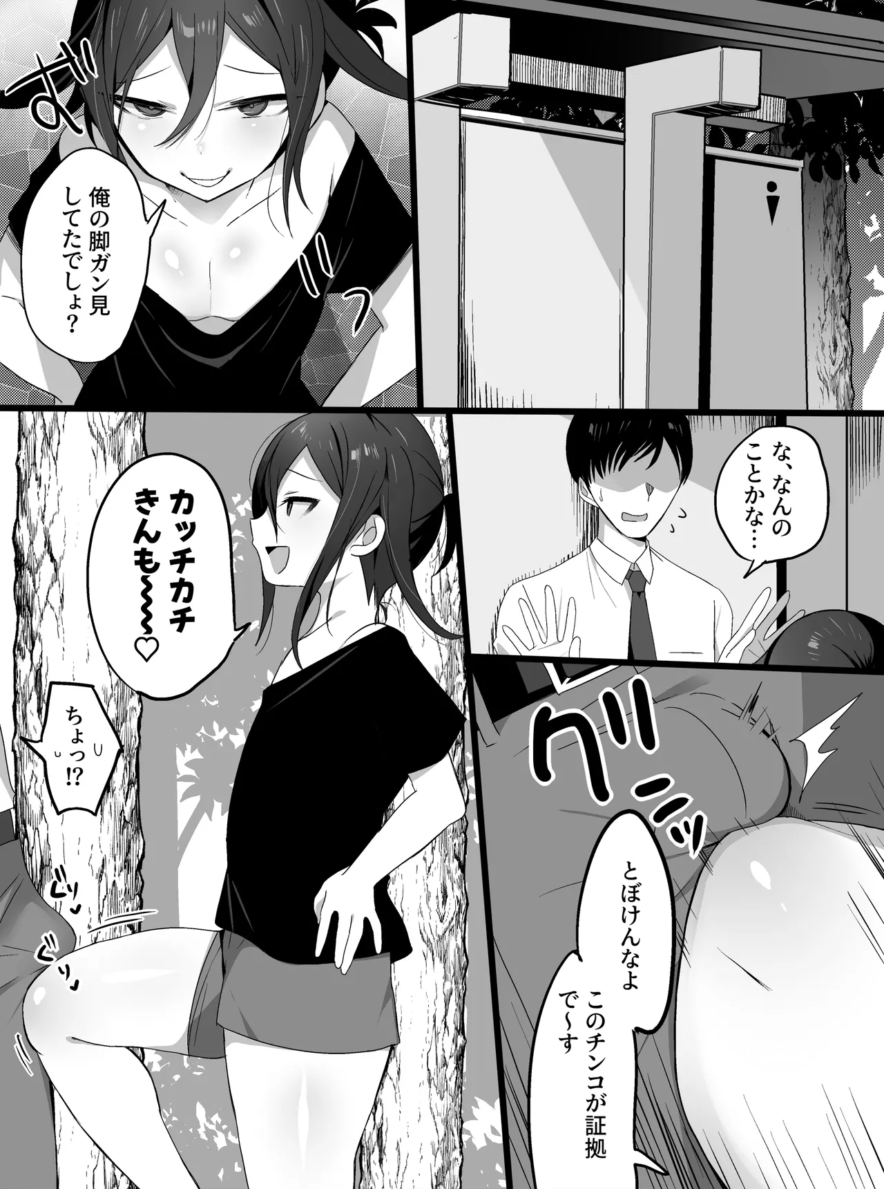 短編漫画 - page2