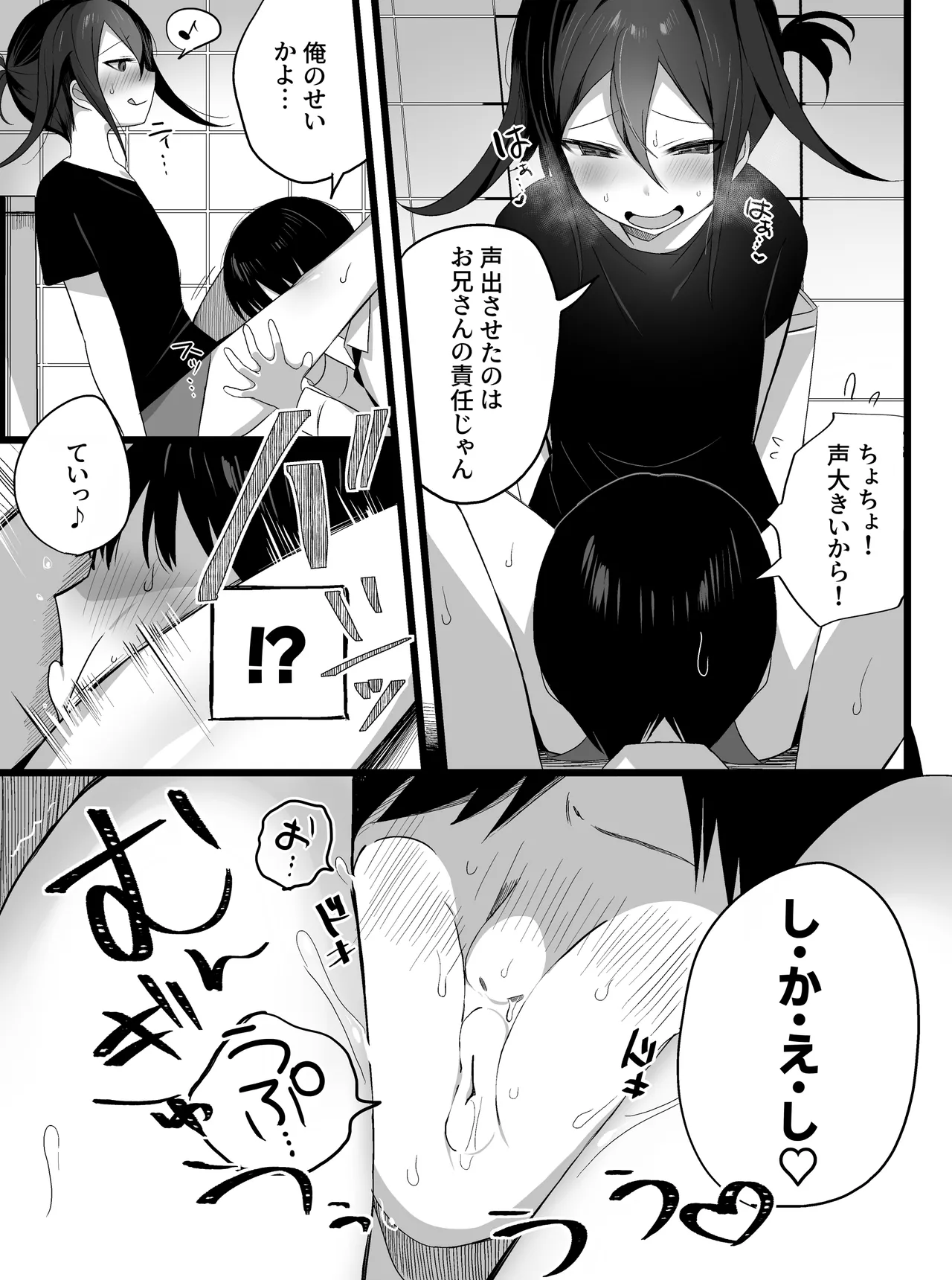 短編漫画 - page8