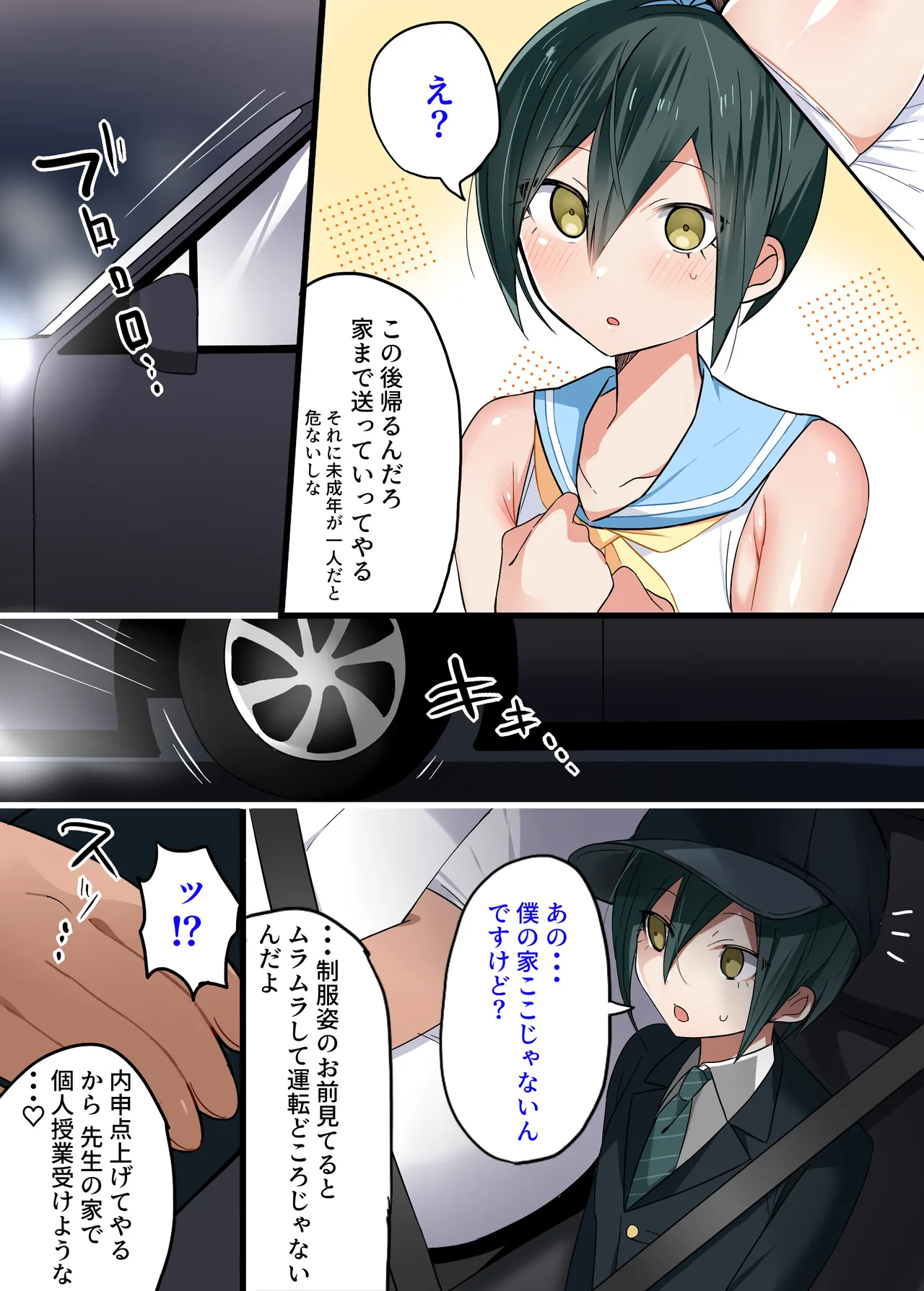 箱♡ヘルス - page7