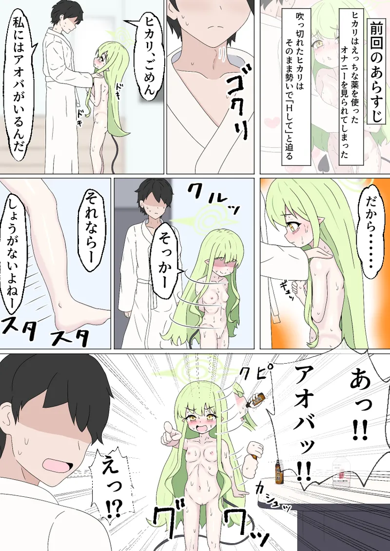 先生を挑発して誘ったヒカリがメチャクチャ乱暴にキメセクされるやつ - page19