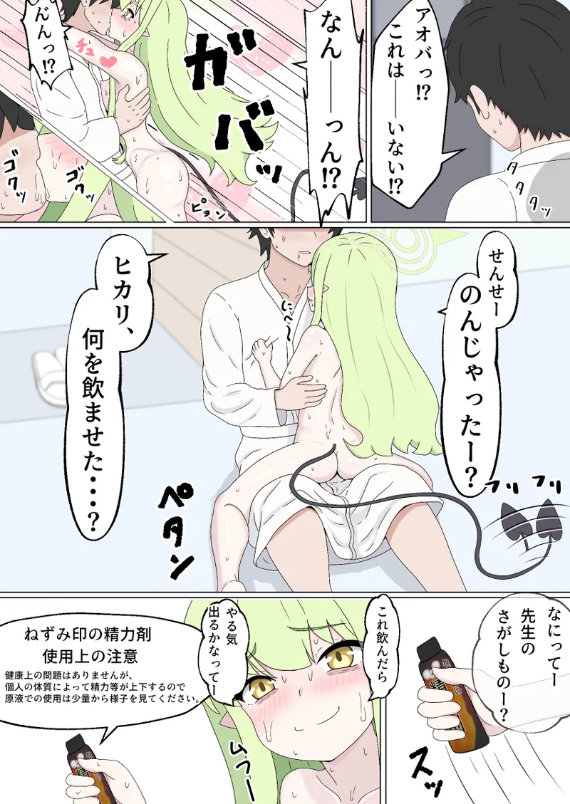 先生を挑発して誘ったヒカリがメチャクチャ乱暴にキメセクされるやつ - page20