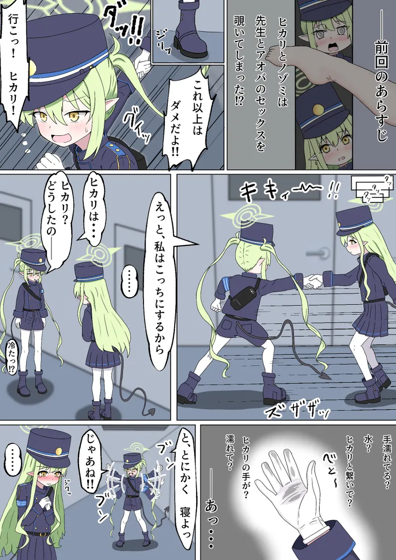 先生を挑発して誘ったヒカリがメチャクチャ乱暴にキメセクされるやつ - page9