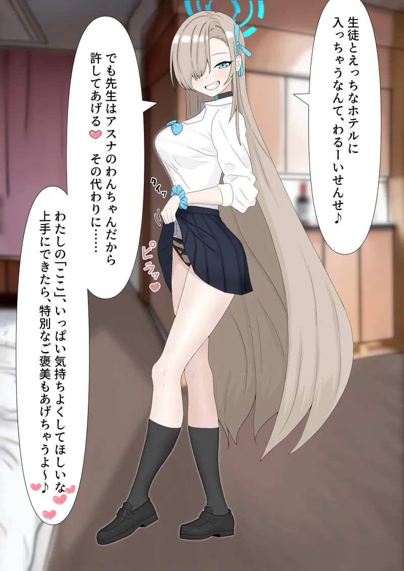 制服アスナのフルカラーエッチ漫画 - page2