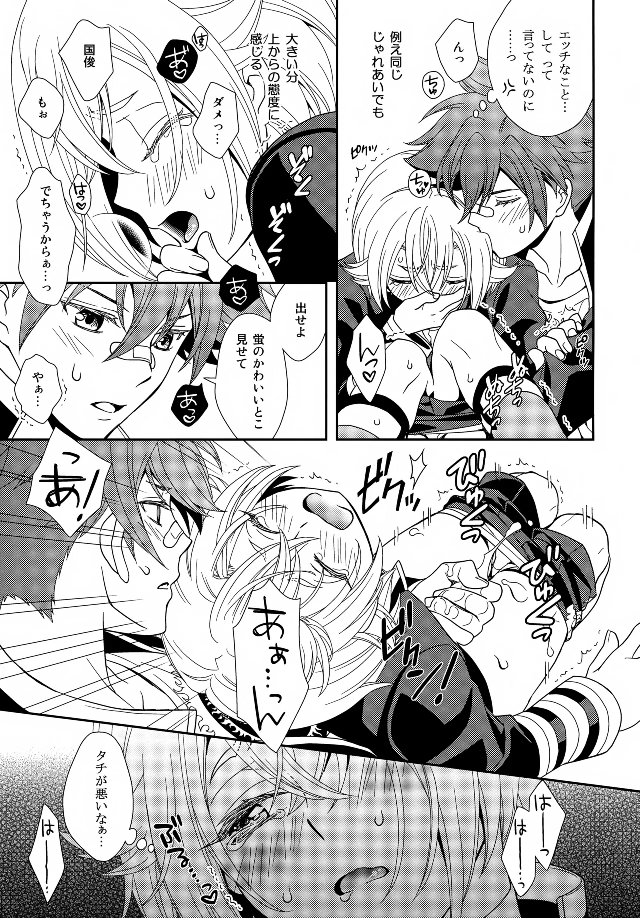 タチが悪いっ - page10