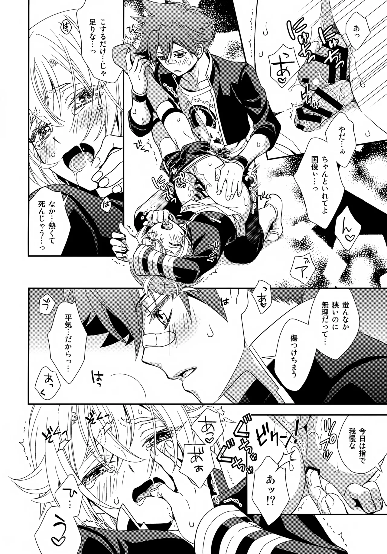 タチが悪いっ - page11