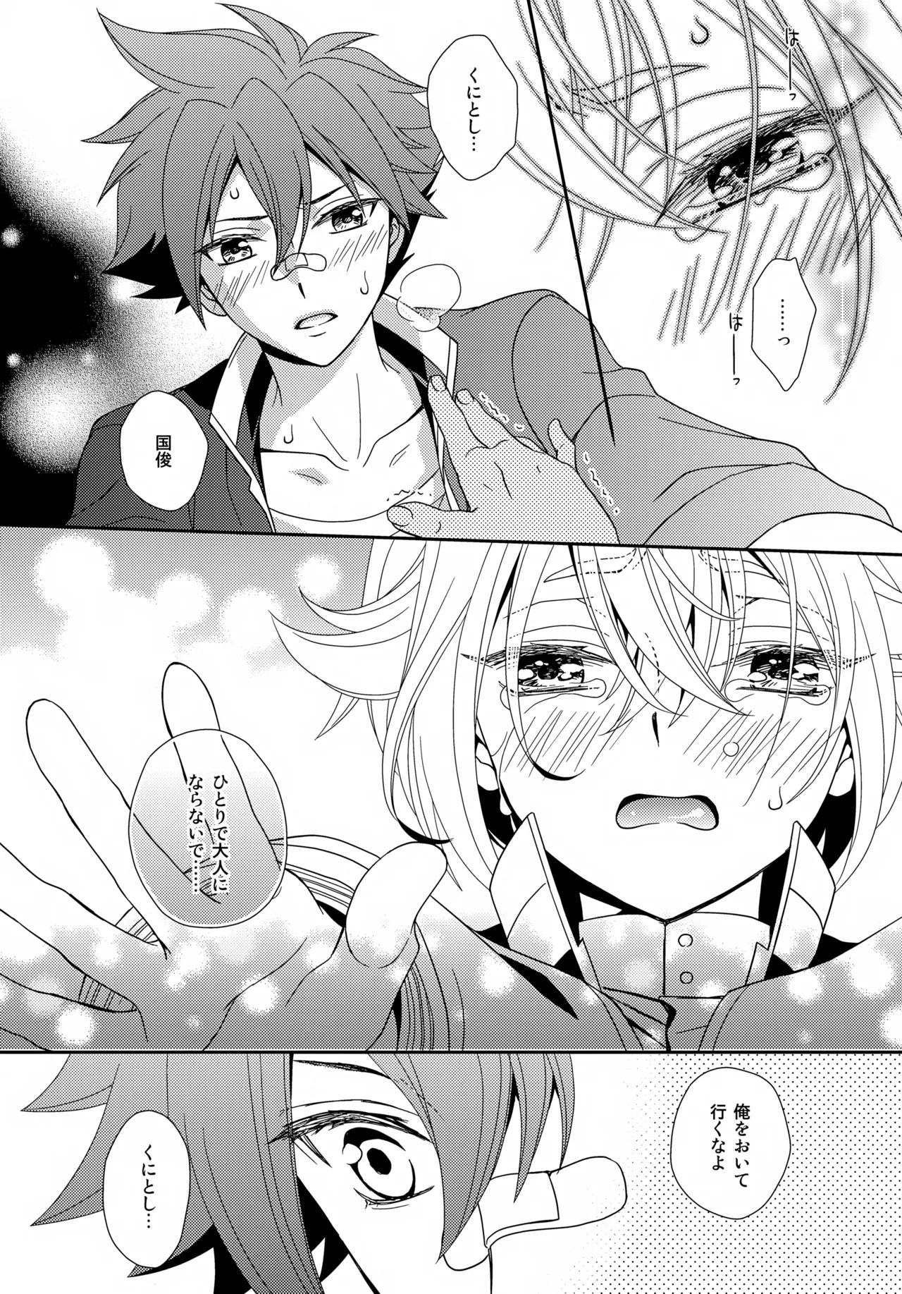 タチが悪いっ - page13