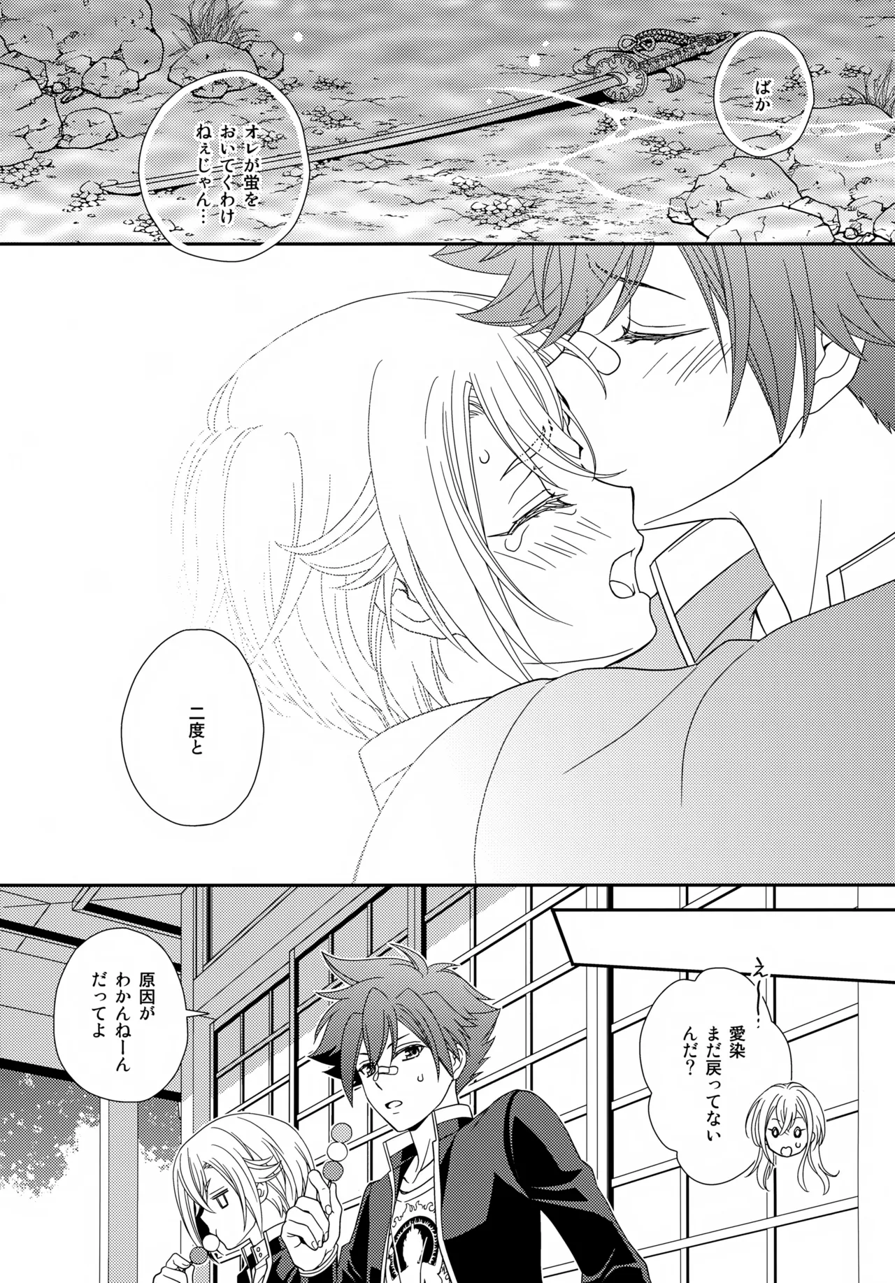 タチが悪いっ - page14