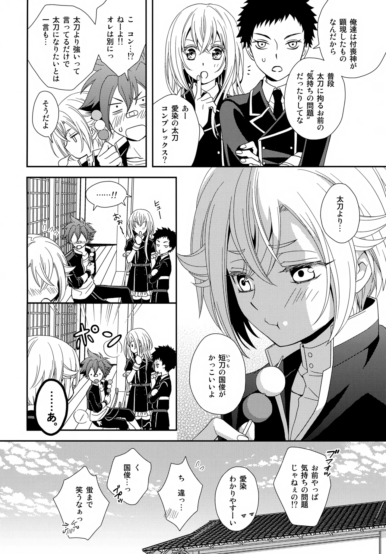 タチが悪いっ - page15