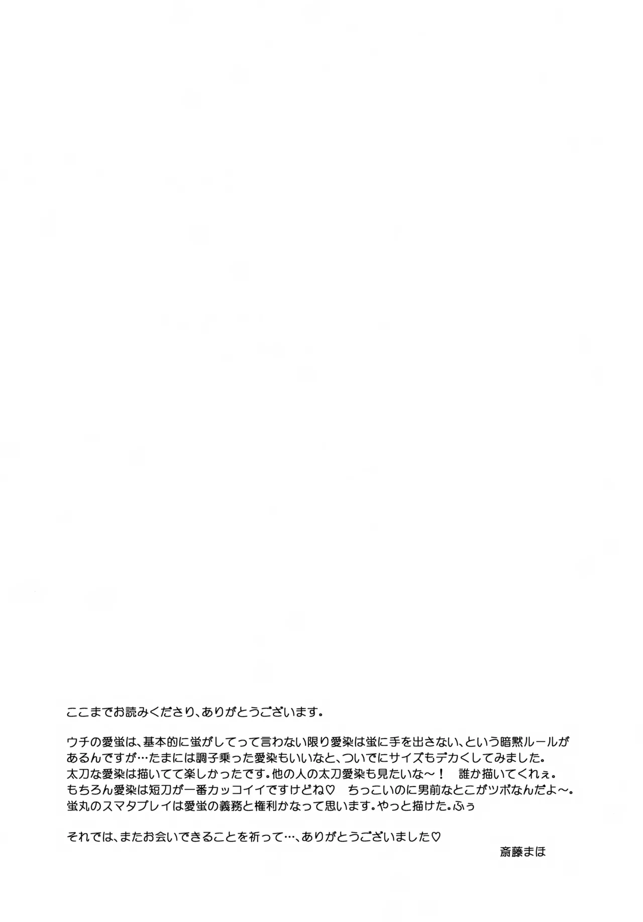 タチが悪いっ - page16