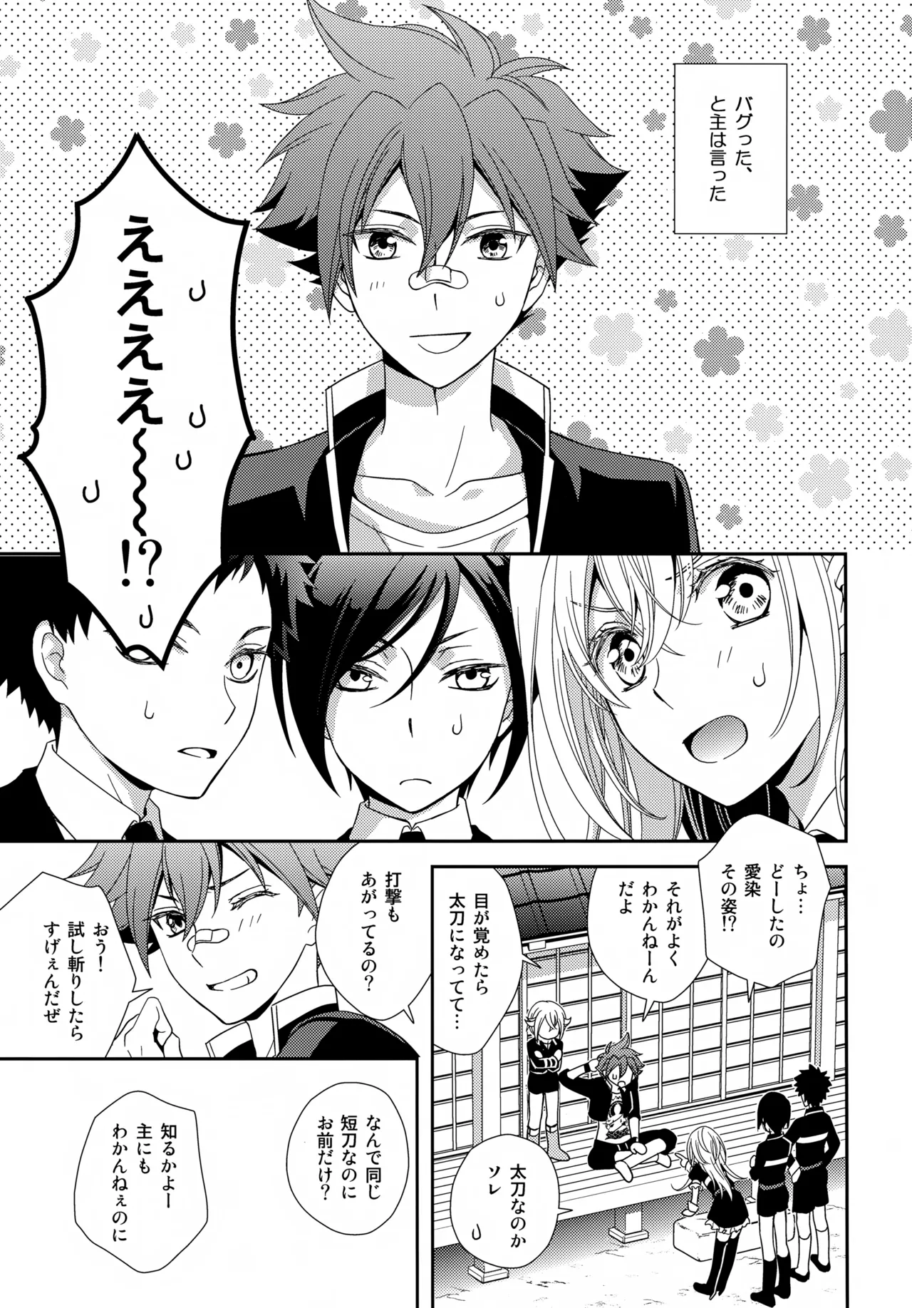 タチが悪いっ - page4