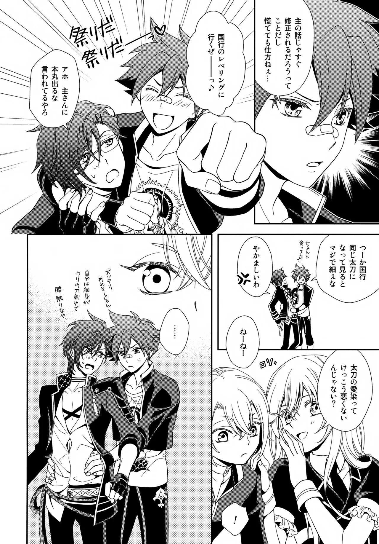 タチが悪いっ - page5