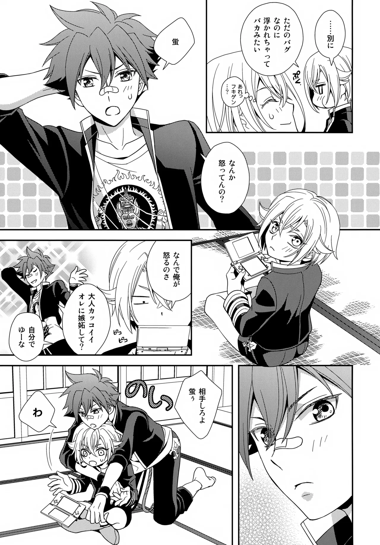 タチが悪いっ - page6