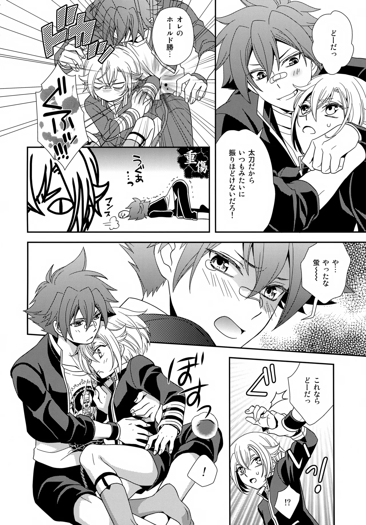 タチが悪いっ - page7