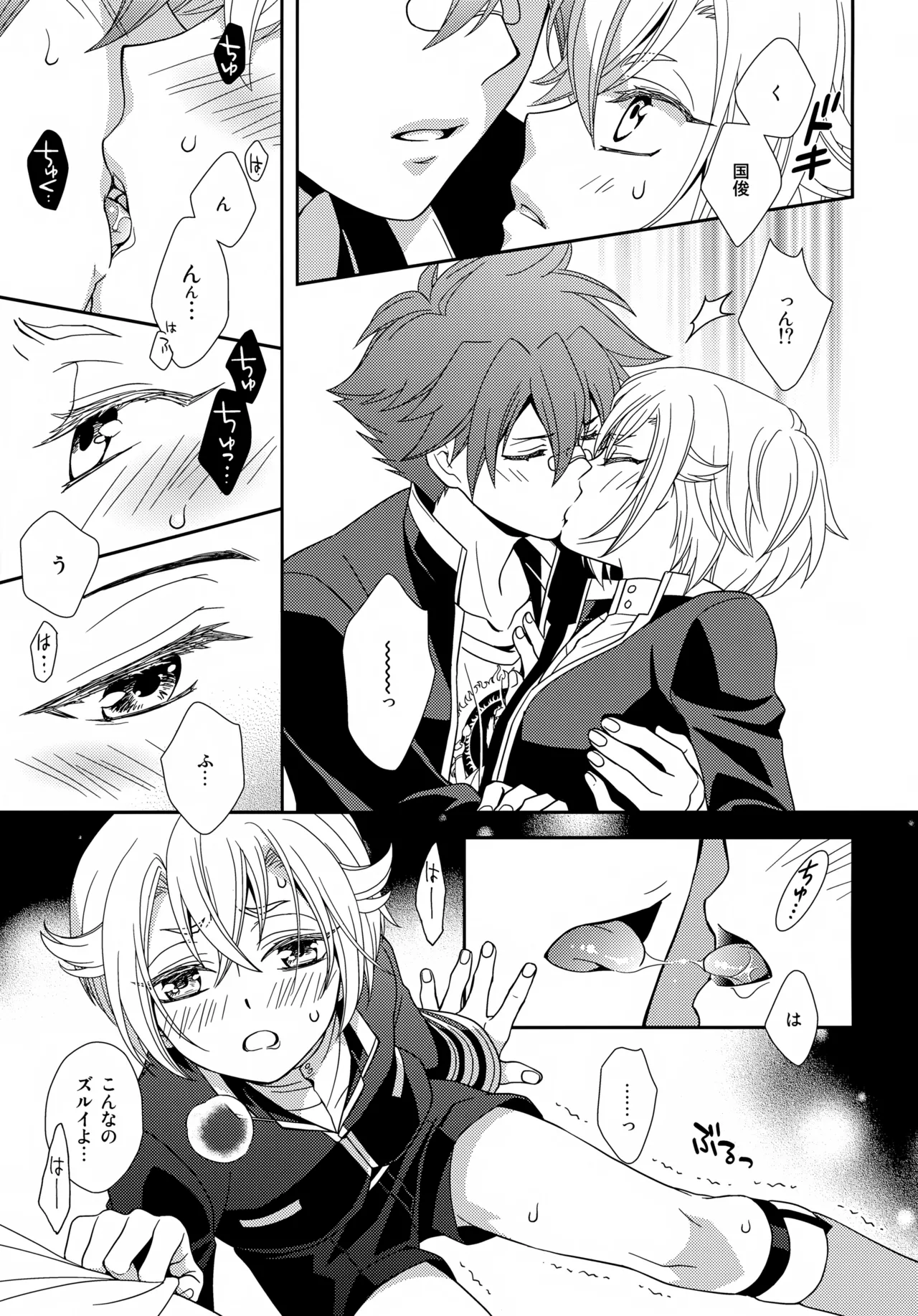 タチが悪いっ - page8