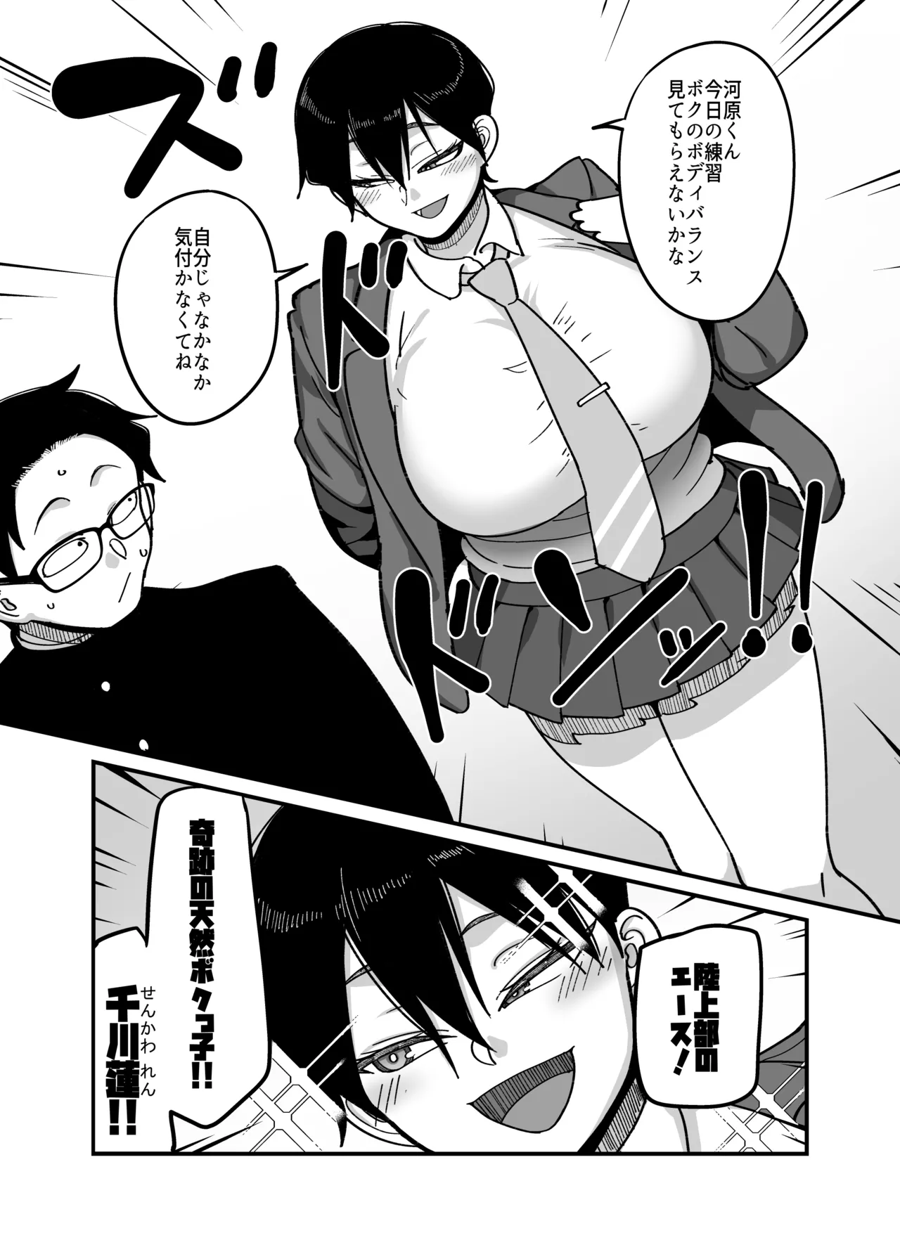 負けヒロイン大勝利！！ - page12