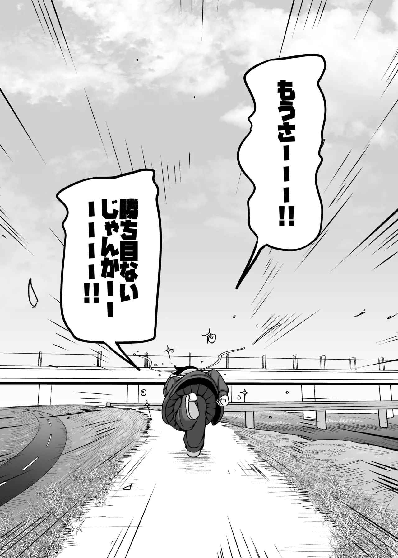 負けヒロイン大勝利！！ - page16