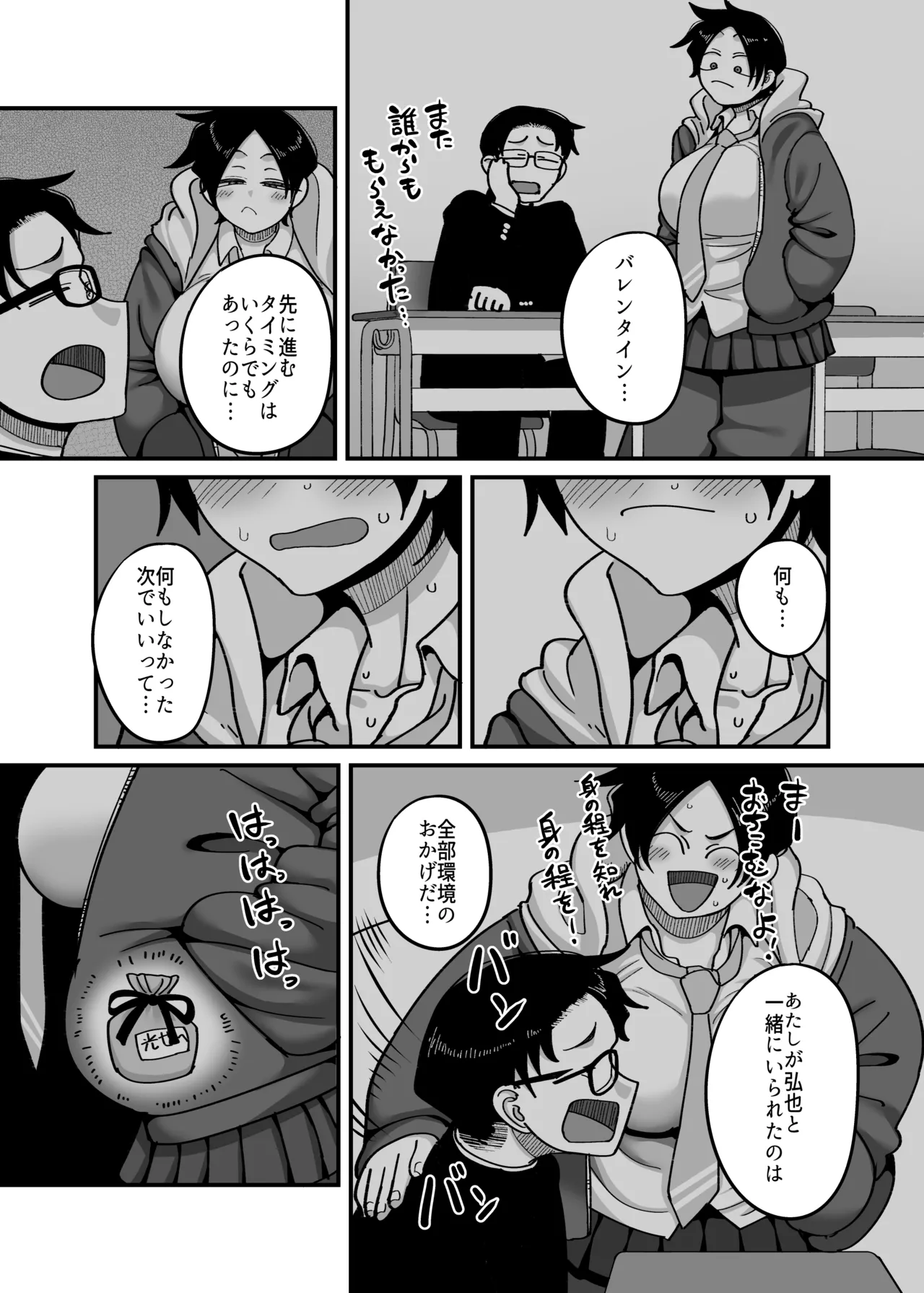 負けヒロイン大勝利！！ - page18