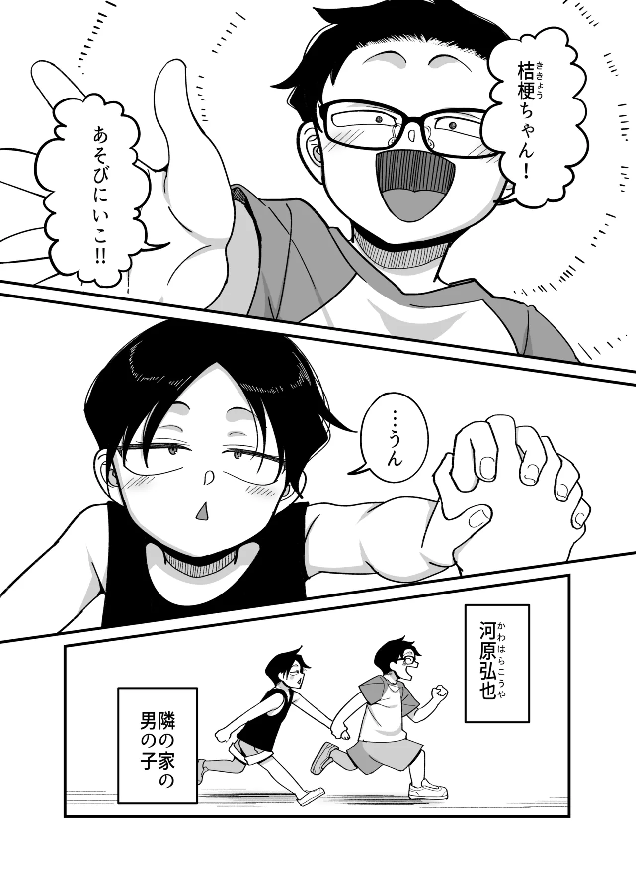 負けヒロイン大勝利！！ - page2
