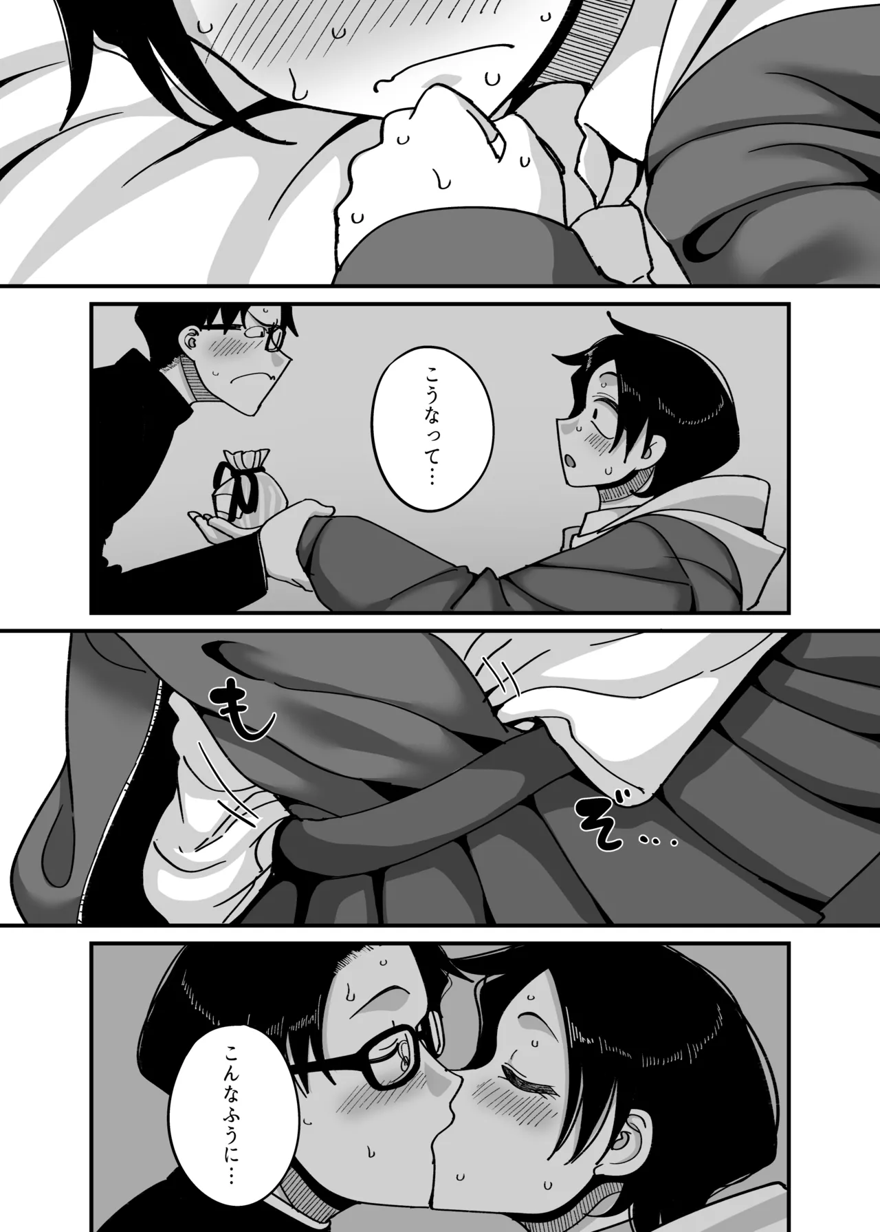 負けヒロイン大勝利！！ - page20