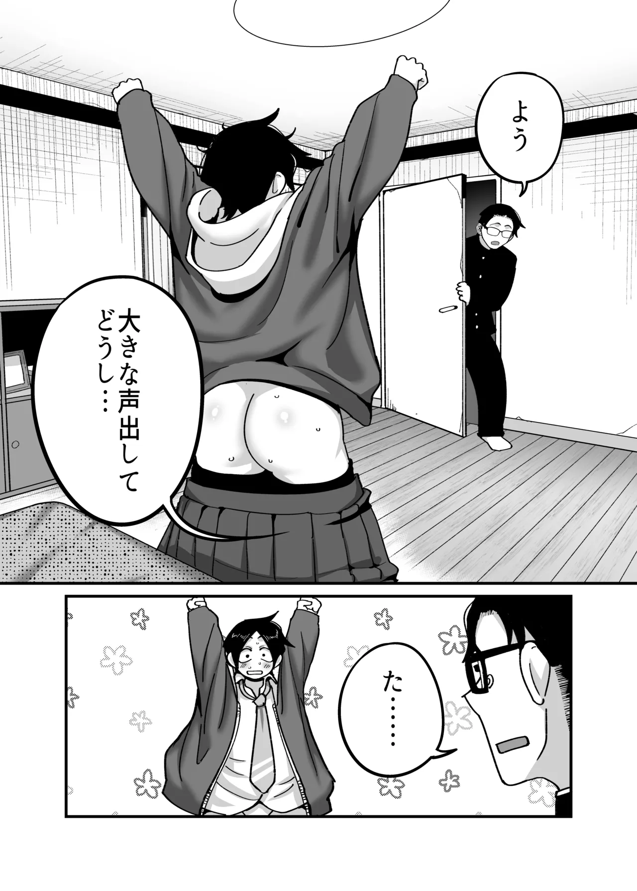 負けヒロイン大勝利！！ - page25