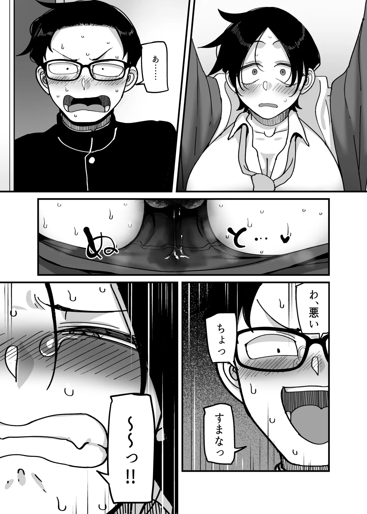 負けヒロイン大勝利！！ - page26