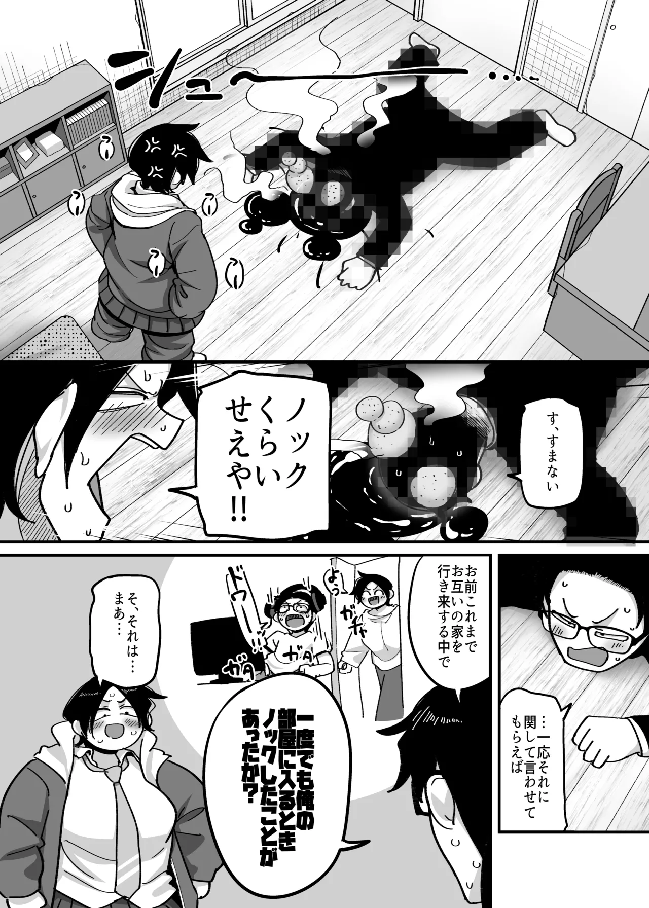 負けヒロイン大勝利！！ - page27
