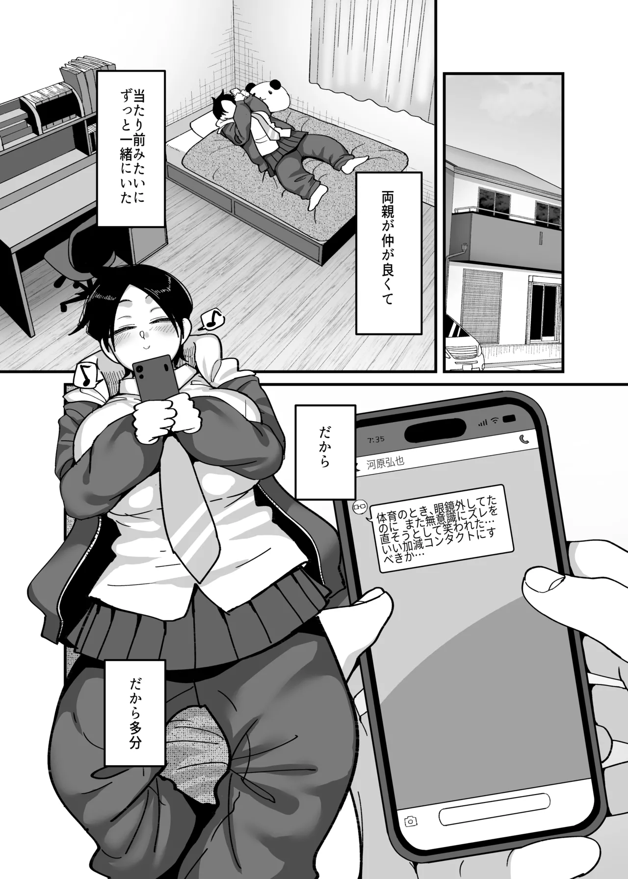 負けヒロイン大勝利！！ - page3