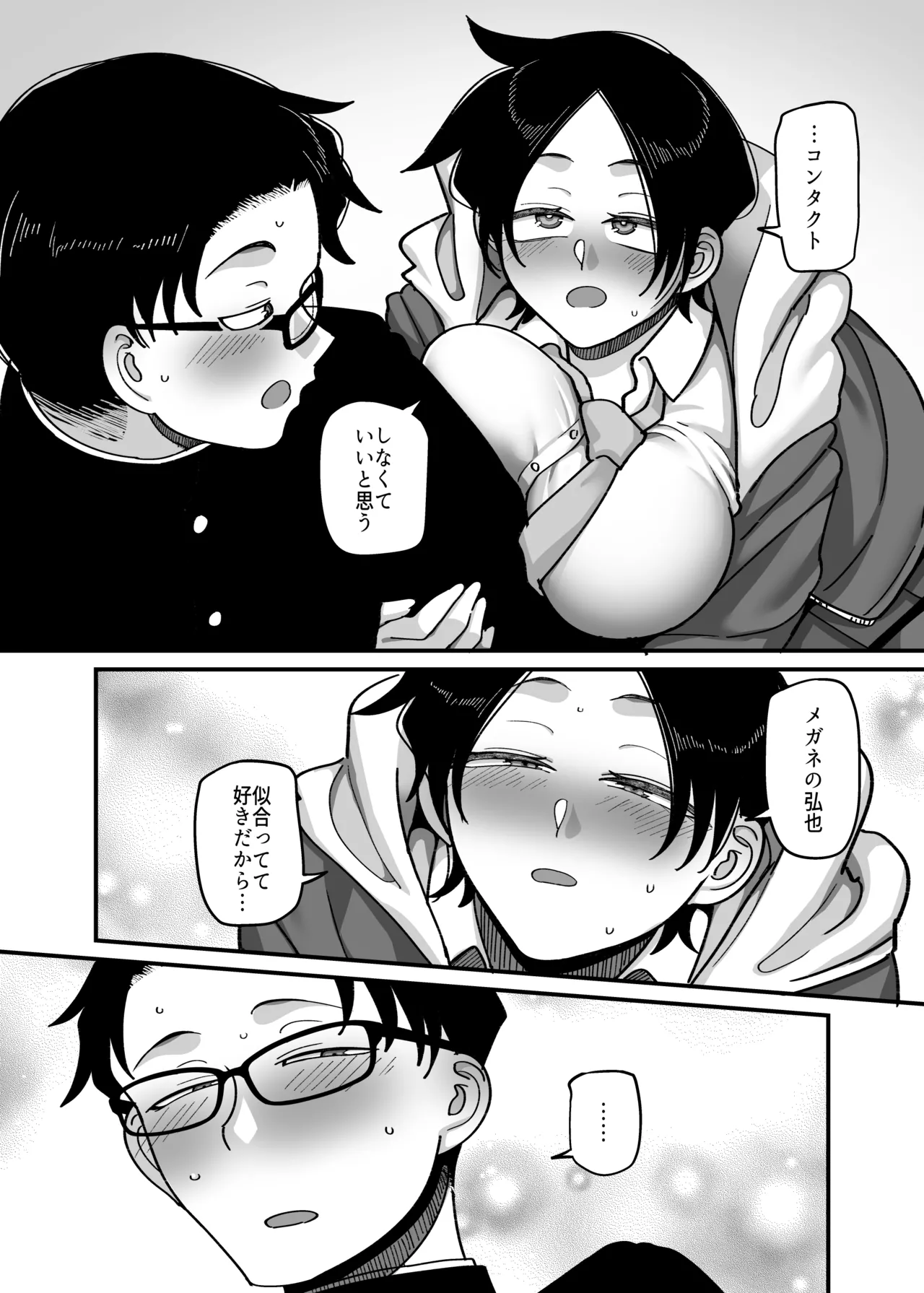 負けヒロイン大勝利！！ - page31