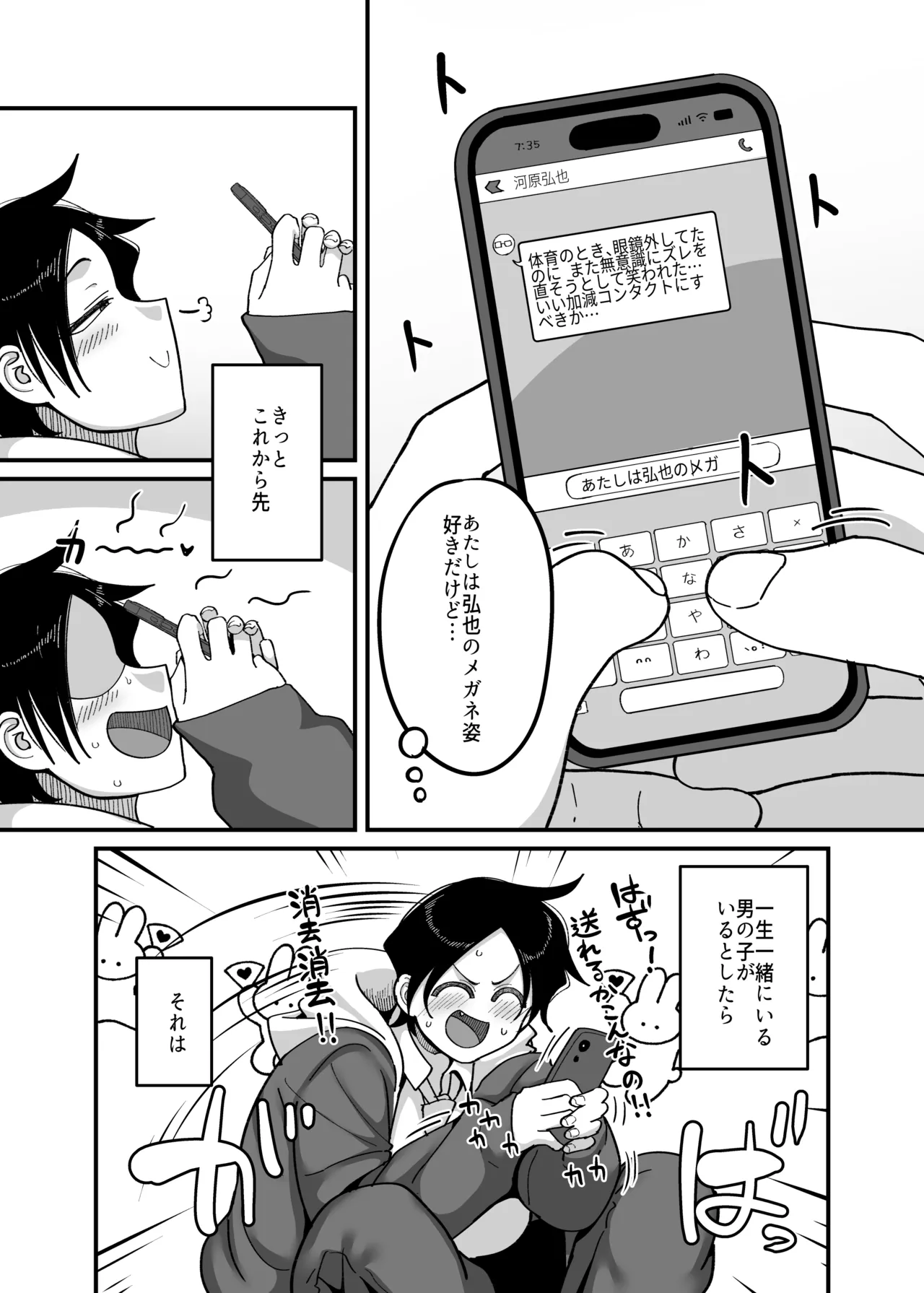 負けヒロイン大勝利！！ - page4