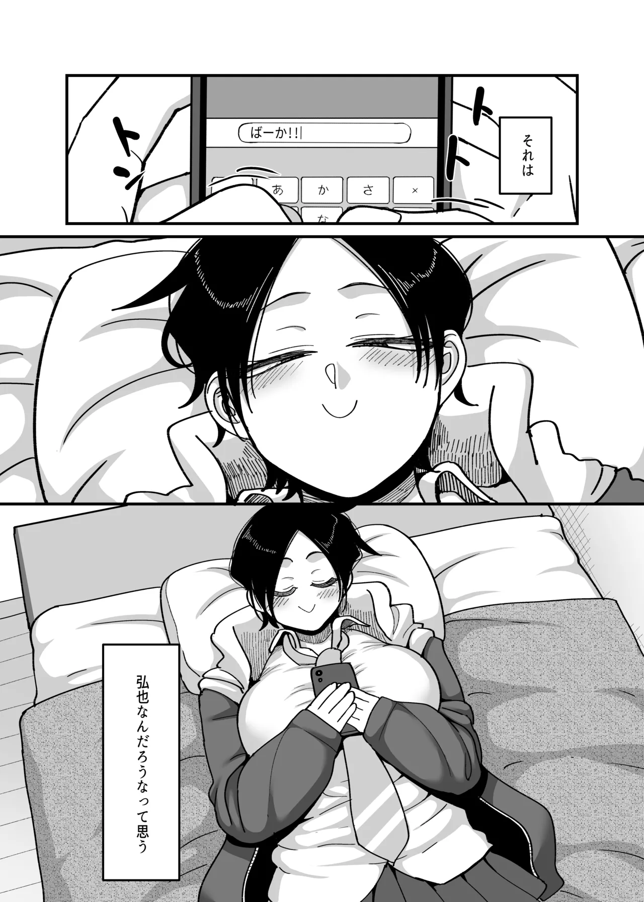 負けヒロイン大勝利！！ - page5