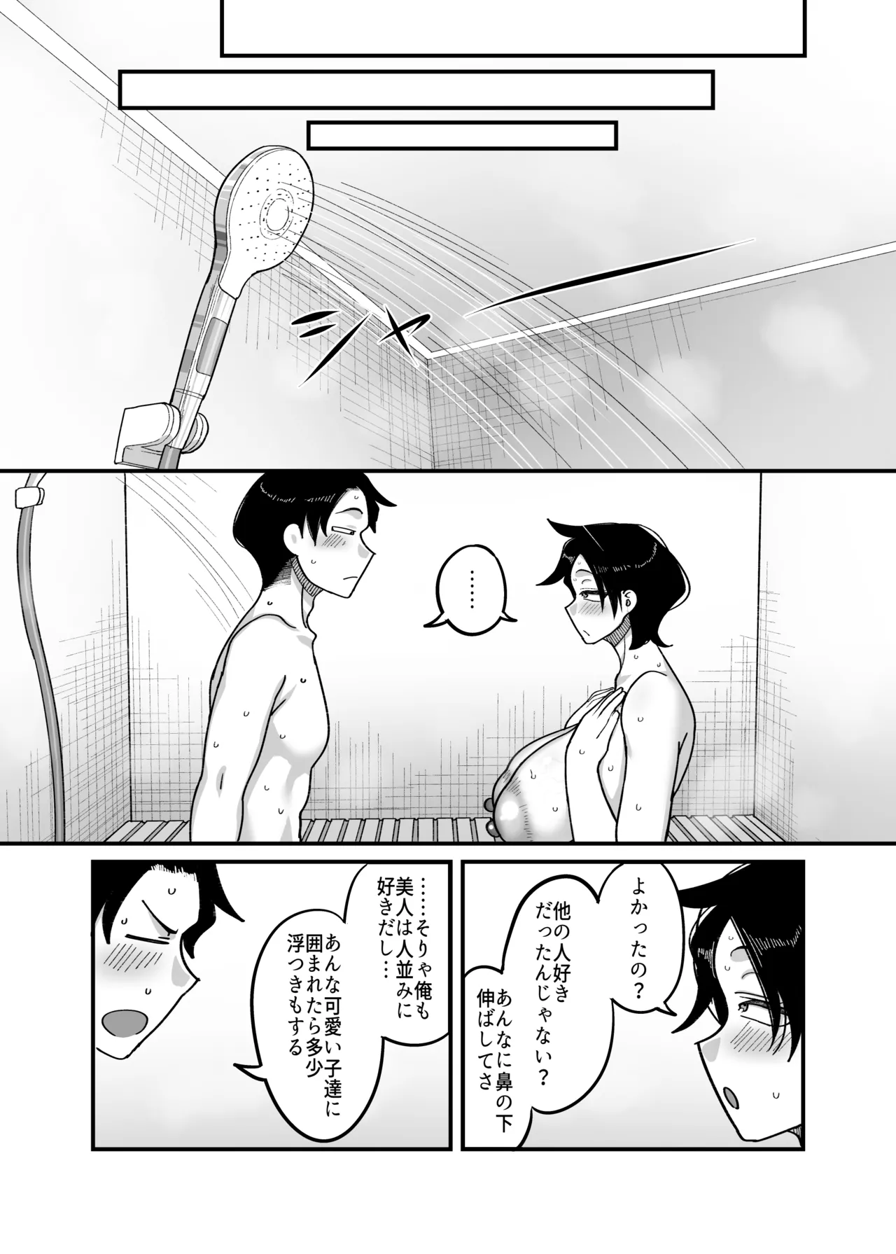 負けヒロイン大勝利！！ - page53