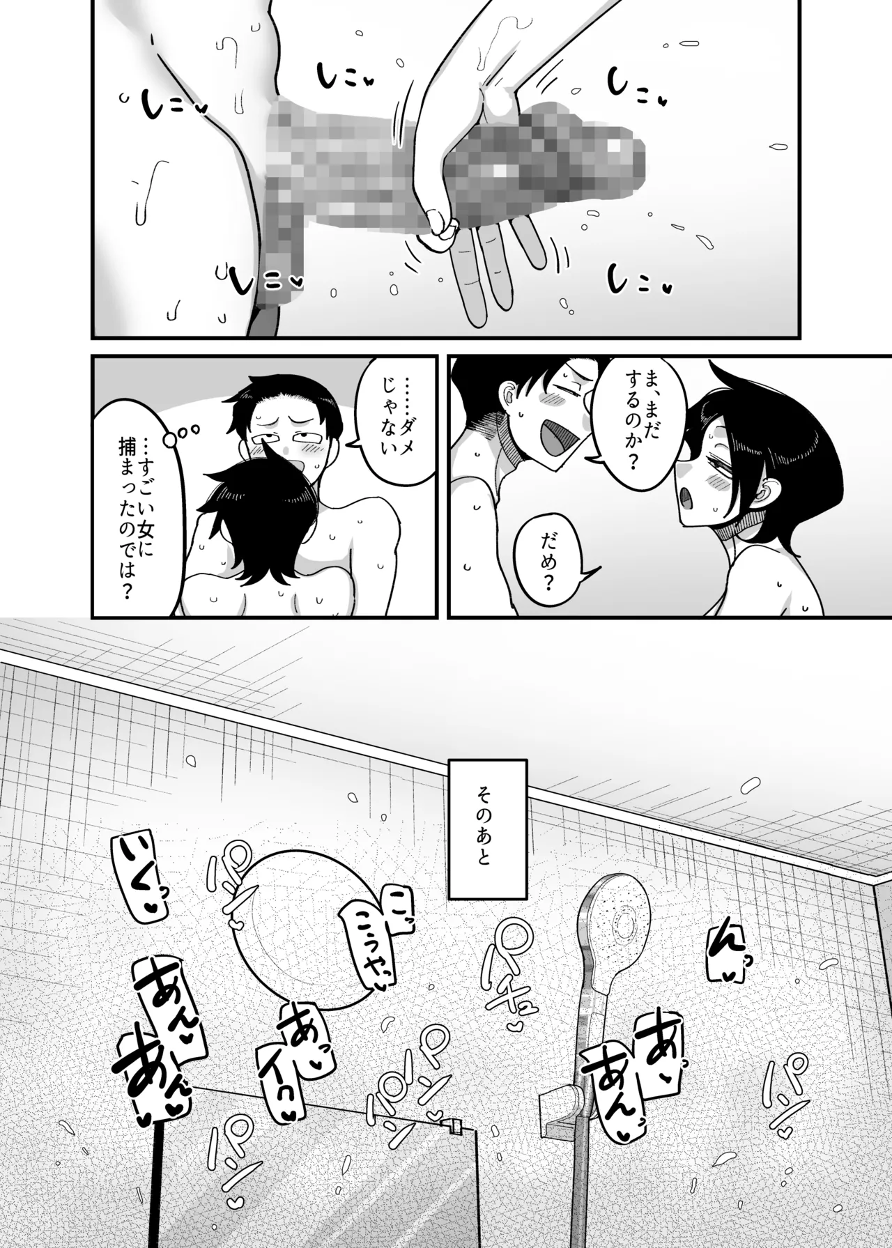 負けヒロイン大勝利！！ - page56