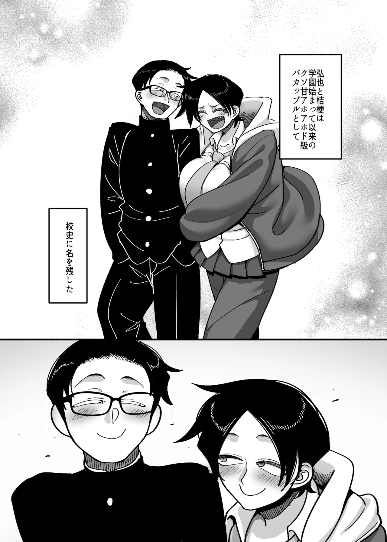 負けヒロイン大勝利！！ - page59