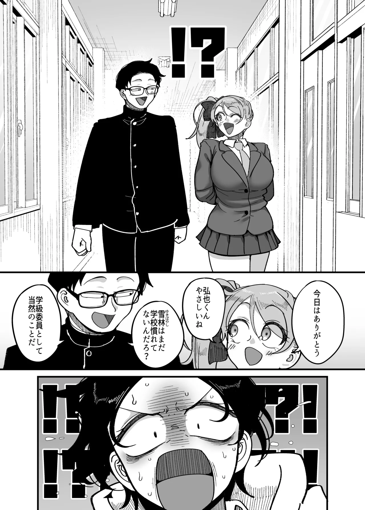 負けヒロイン大勝利！！ - page6