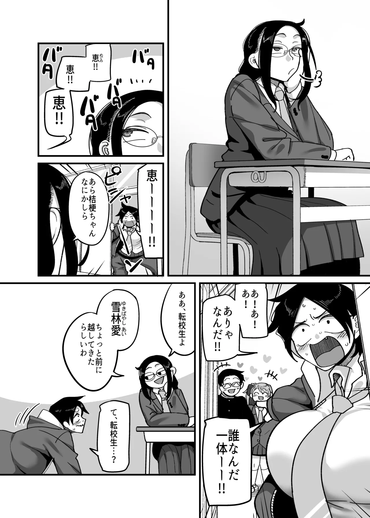 負けヒロイン大勝利！！ - page7